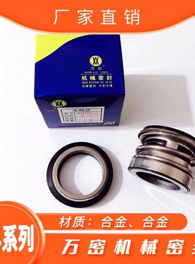 万密WM机械密封件104--25/18/20/22/30/35/40/45合金水封密封大全