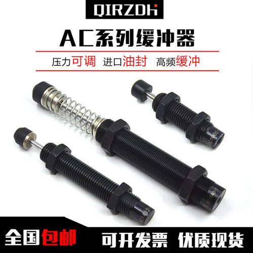 油压缓冲器阻尼器AC0806/1008/1210/1412/1425/2016/2020/2025