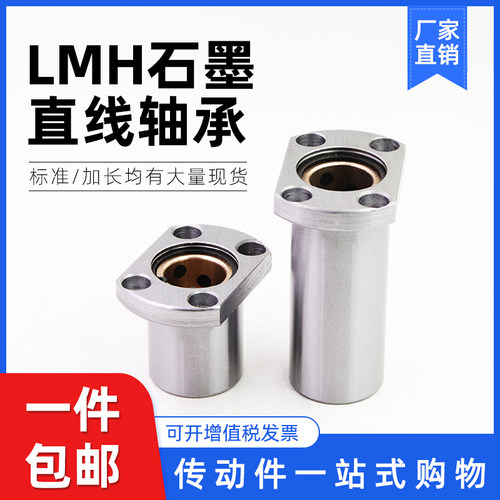 外钢内铜石墨切边法兰直线轴承LMH12/16/20/25/30/35/405060L加长