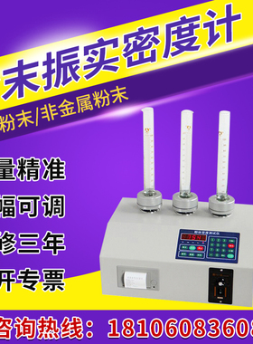 粉末振实密度计金属材料金属粉末颗粒流电子密度比重检测设备仪器