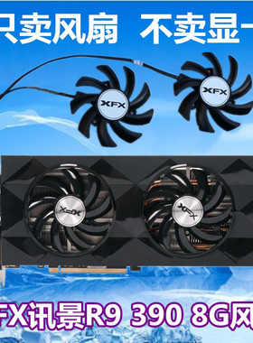 XFX讯景R9 390 8G替换扇叶 显卡风扇 显卡扇叶 智能温控风扇 静音