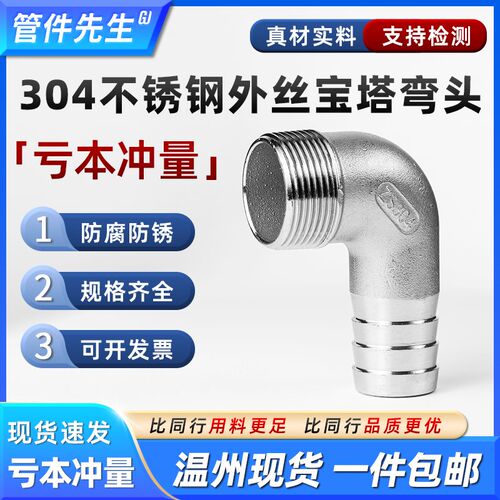 304不锈钢外丝弯头宝塔90度外丝螺纹软管水管皮管竹节直插4分6分