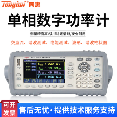 同惠TH3311/3312/3321/3331数字功率计电参数测量仪功耗测试分析