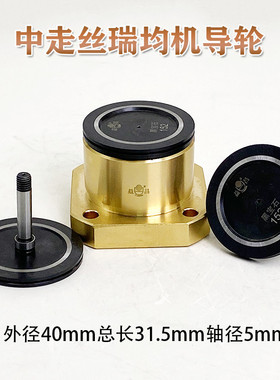 线切割152黑宝石防水排丝轮40*31.5*23 252/601瑞均黑宝石导轮