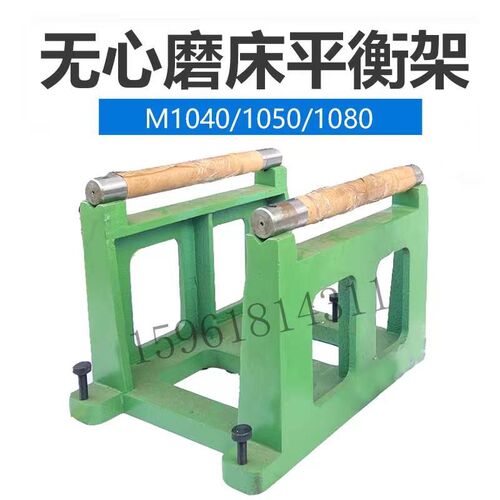 平衡架M1040 M1050 M1080平衡架 重型静平衡架 无心磨床配件
