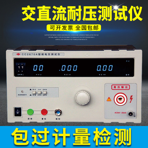 正品南京长创 5kv耐压测试仪CC2670A 交直流数显高压机耐压测量仪