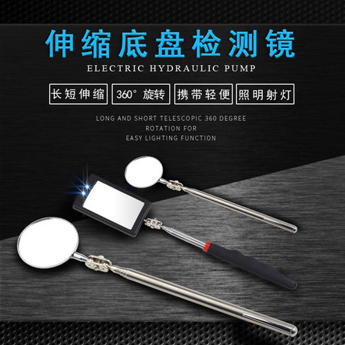 开拓发动机底盘检查镜伸缩便携式检测镜万向汽车维修机修检测工具
