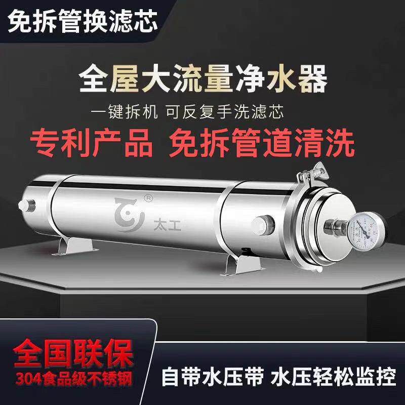全屋净水器中央大流量家庭过滤器免拆管道清洗农村自来水黄泥井水