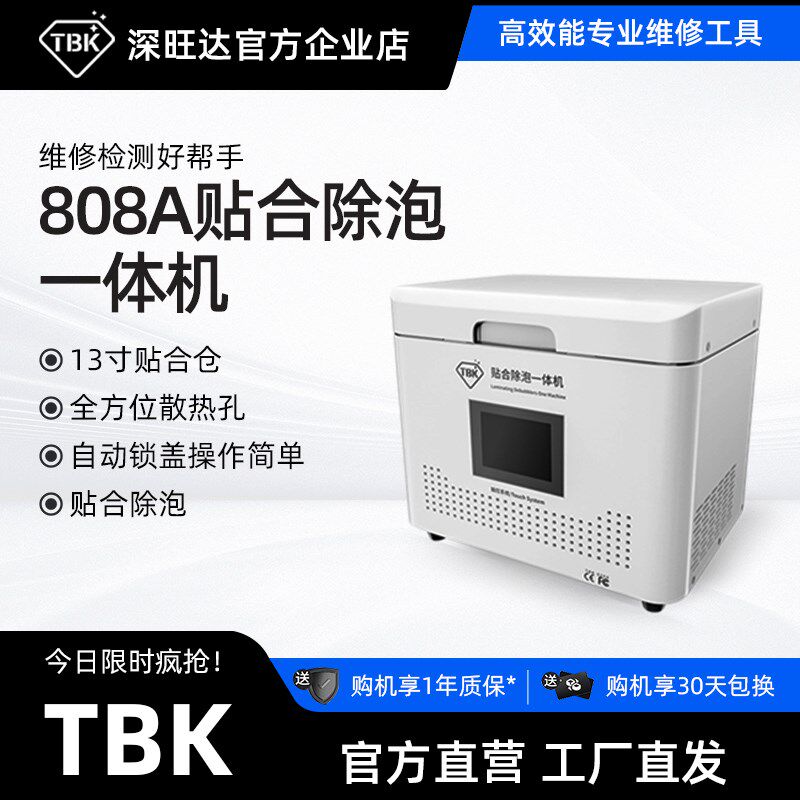 TBK808A迷你款贴合除泡一体机大尺寸平板曲面直面真空压屏机包邮
