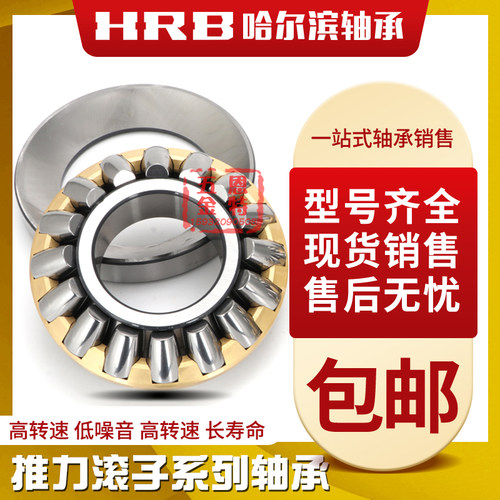 HRB哈尔滨调心推力滚子轴承29317 29318 29320 29322 29324 29326