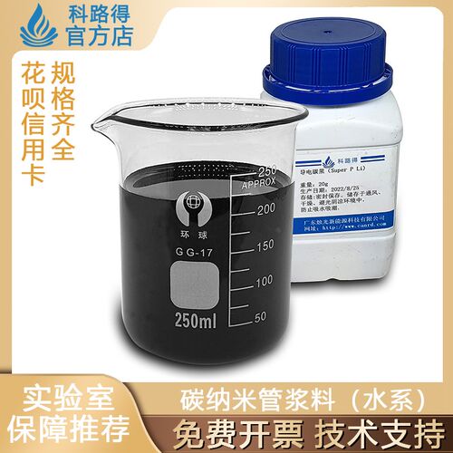 碳纳米管浆料分散液NMP多壁CNT3213高纯粉末水系单壁油性导电溶剂