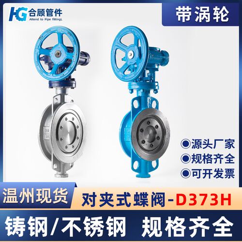 铸钢涡轮对夹式蝶阀D373H硬密封耐高温蒸汽不锈钢阀门DN50 80 100