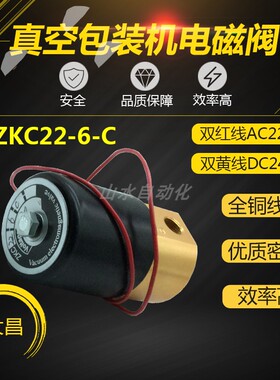 真空包装机二位二通电磁阀ZKC22-6-C/AC220V  DC24V真空电磁阀