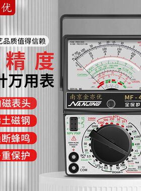 德国进口南京MF47指针式万用表高精度电工专用老式防烧万能表机械