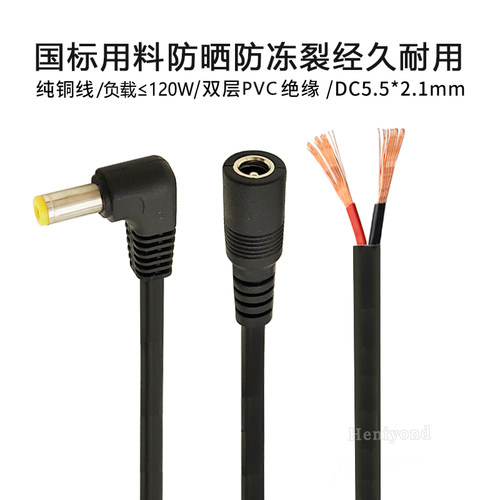 大功率DC5.5 2.1mm弯公头电源线 母头直流电源DC插头连接线19-24V