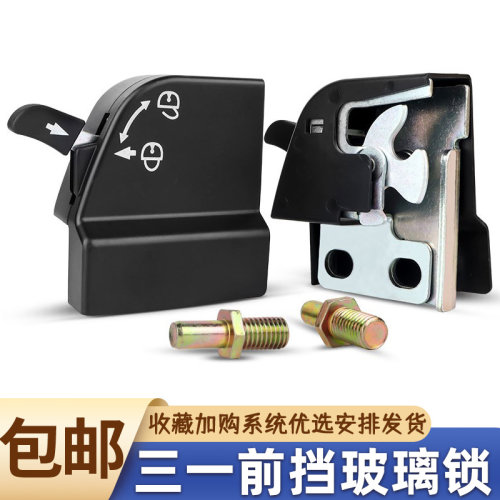 挖掘机三一SY60 75 135 155 205 215 225 235 245前挡锁玻璃锁扣