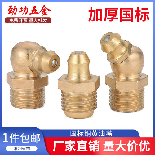 黄油嘴铜油嘴头挖机货车铲车黄油嘴套装弯头90度m6m8m10m12m14m16