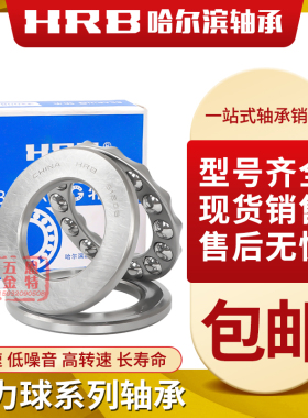 哈尔滨HRB 51240 51244 51248 51252 51256 /M平面推力球轴承