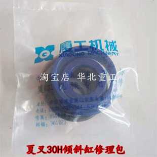 叉车配件 厦工30H前倾缸油封修理包 夏叉倾斜缸/倾反缸密封圈