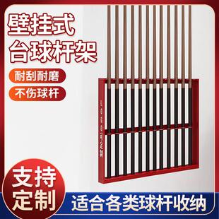 壁挂式台球杆架金属台球杆放置架壁挂架球室球杆挂墙架6孔9孔12孔