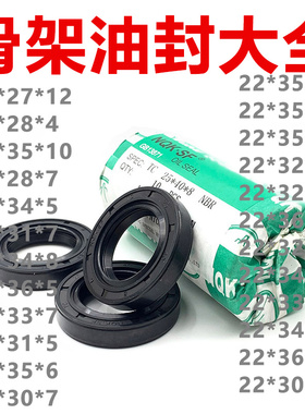 NQK骨架油封22*27/28/30/31/32/33/34/35/36*12/4/7/5/6/10/8 TC