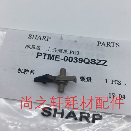夏普AR 2048 2348 2648 3148 2658 3158 U N S D 定影 上分离爪