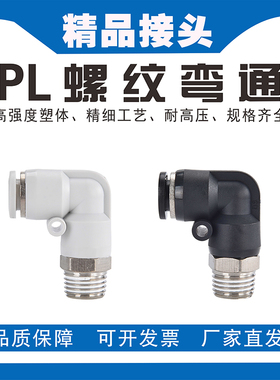 气管接头弯头PL4-M5直角PL6-01螺纹PL8-02pl10-3快速快插气动接头