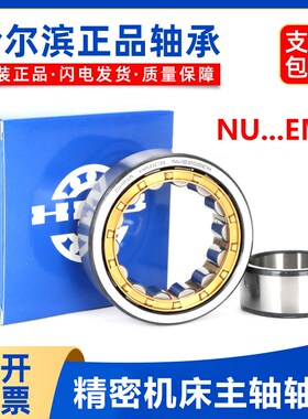哈尔滨圆柱滚子轴承 N NU NJ NUP 2314 2315 2316 2317 2318 EM