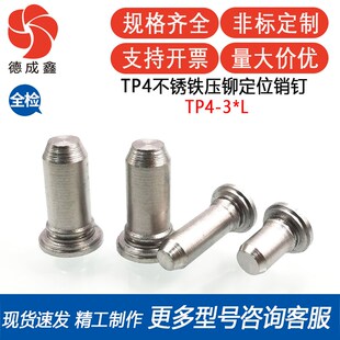 TP4-3-16/TP4-6-14加硬416不锈铁压铆定位销 压不锈钢板定位柱