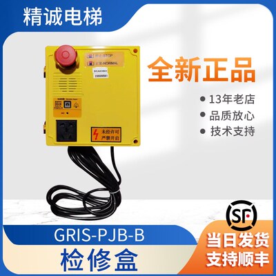 江南嘉捷/GRIS-PJB-B/轿顶底坑检修盒接线板对讲话机电梯配件全新