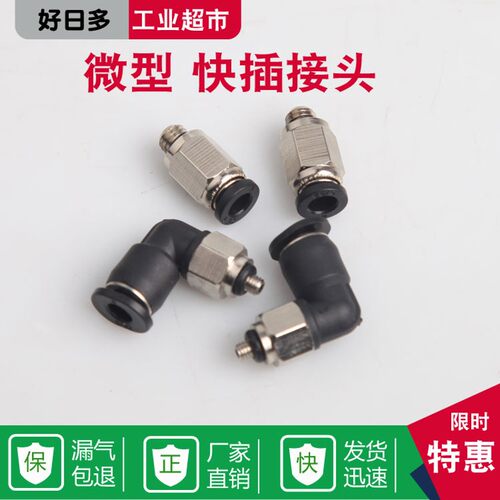 微型气动快插接头PC4-M5C螺纹直通迷你型快速接头弯头PL4-M5 3-M3