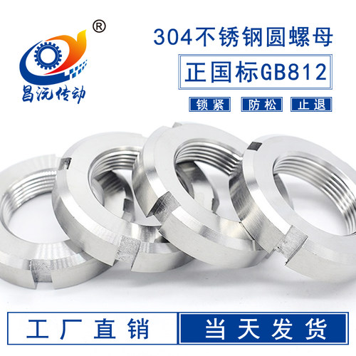 M50-M120成套GB812国标304不锈钢圆螺母开槽螺帽防水防锈现货供应
