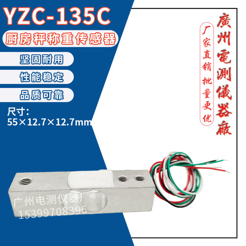 广测YZC-135C/3kg5kg高精度微型称重传感器 厨房秤电子秤称重模块