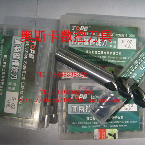 镇江拓普立铣刀/三刃铣刀3/4/5/6/7/8/9/10/12/14/16/18/20mm