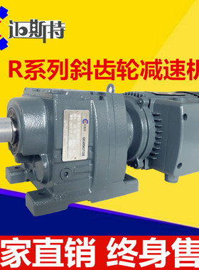 R系列斜齿轮硬齿面减速机卧式电机 替代SEW杰牌国茂 r37/47/57/67