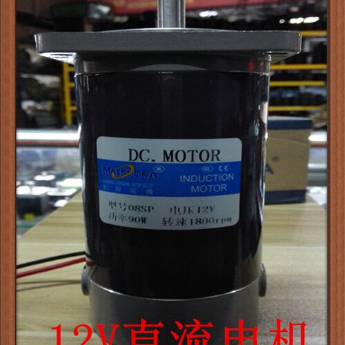 松岗电机 90W 12V直流电机 1800rpm 轴11键4 08SP DC.MOTOR