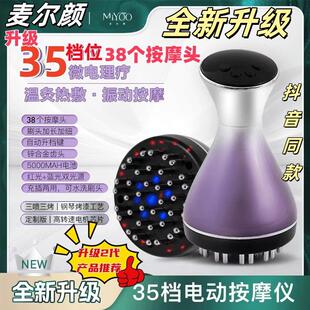 麦尔颜35档高频电动经络刷按摩仪多功能热敷疏通刮痧揉腹全身肚子