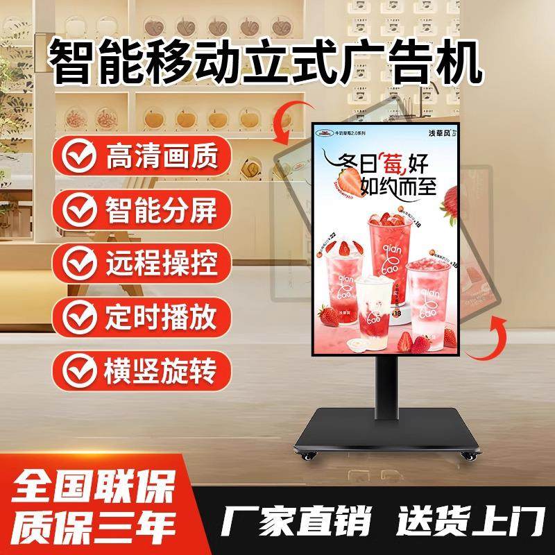 智野32/55寸奶茶店立式落地电梯水牌液晶电视广告机高清智能网路
