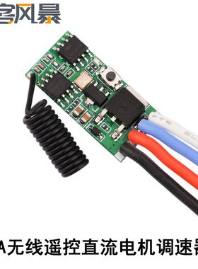 DC3.7V-24V 5A无线遥控直流电机调速器 PWM调速调光模块无线遥控