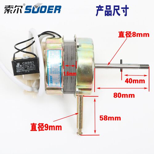 索尔铝款电风扇电机马达 落地扇摇头扇台扇电机通用55W/60W220V