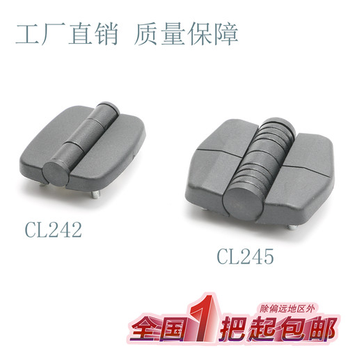 海坦HL042带盖铰链 CL245合页点箱规铰链CL242 机械合页铰链HL045
