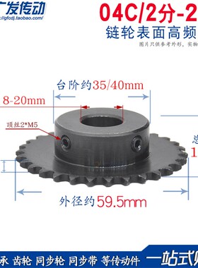 链轮 2分28齿 2分28T 内孔8/10/12/14/15 链条链轮 04C 26齿
