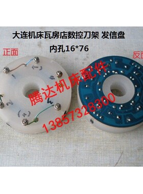 供应大连机床瓦房店数控刀架发讯盘内孔FX16*76 发信盘 编码器