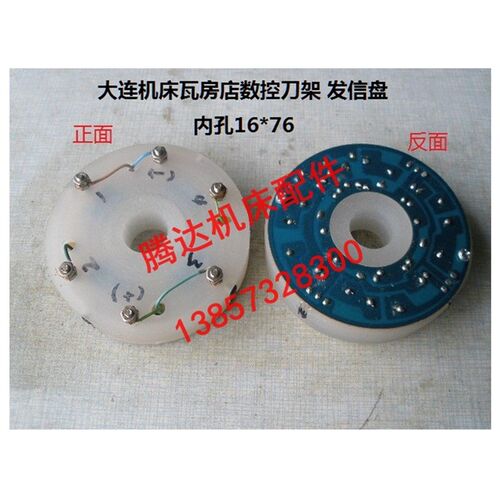 供应大连机床瓦房店数控刀架发讯盘内孔FX16*76 发信盘 编码器