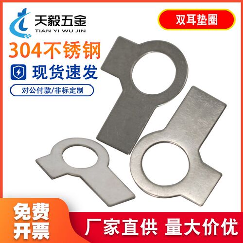304不锈钢双耳垫片止动垫圈GB855 M4M5M6M8M10M12M14M16M18M20M24