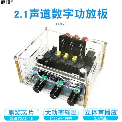 TPA3116D2数字功放板2.1三声道2*50W+100W超重低音大功率频放大器