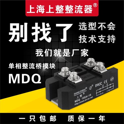 上整单相整流器整流桥模块充电器MDQ12V100A220V大功率直流电60A