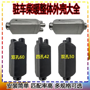 柴油空气暖风机铝合金外壳柴暖驻车加热器一孔两孔四孔出风口外壳