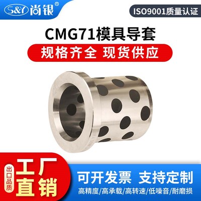 CMG71铜合金自润滑模具导套 汽车模具 石墨铜套 无油衬套 耐磨