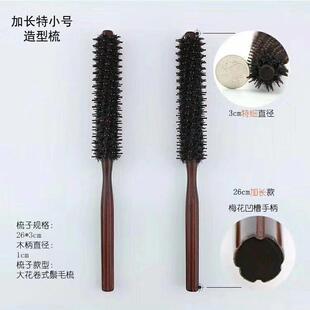 猪鬃毛理发店特小号圆滚梳超小卷梳发廊家用吹卷发刘海短发造型梳
